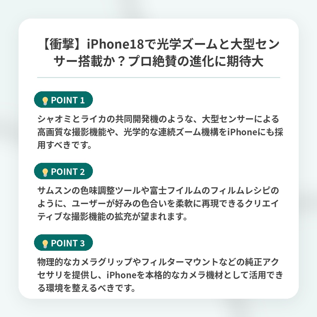 【衝撃】iPhone18で光学ズームと大型センサー搭載か?プロ絶賛の進化に期待大の注目ポイントまとめ