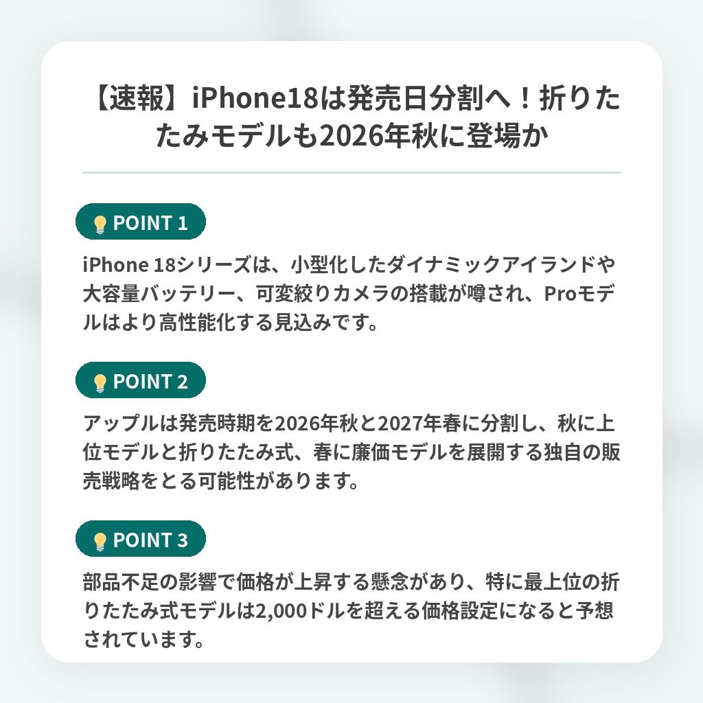 【速報】iPhone18は発売日分割へ！折りたたみモデルも2026年秋に登場かの注目ポイントまとめ