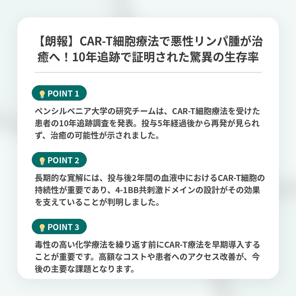 【朗報】CAR-T細胞療法で悪性リンパ腫が治癒へ！10年追跡で証明された驚異の生存率の注目ポイントまとめ