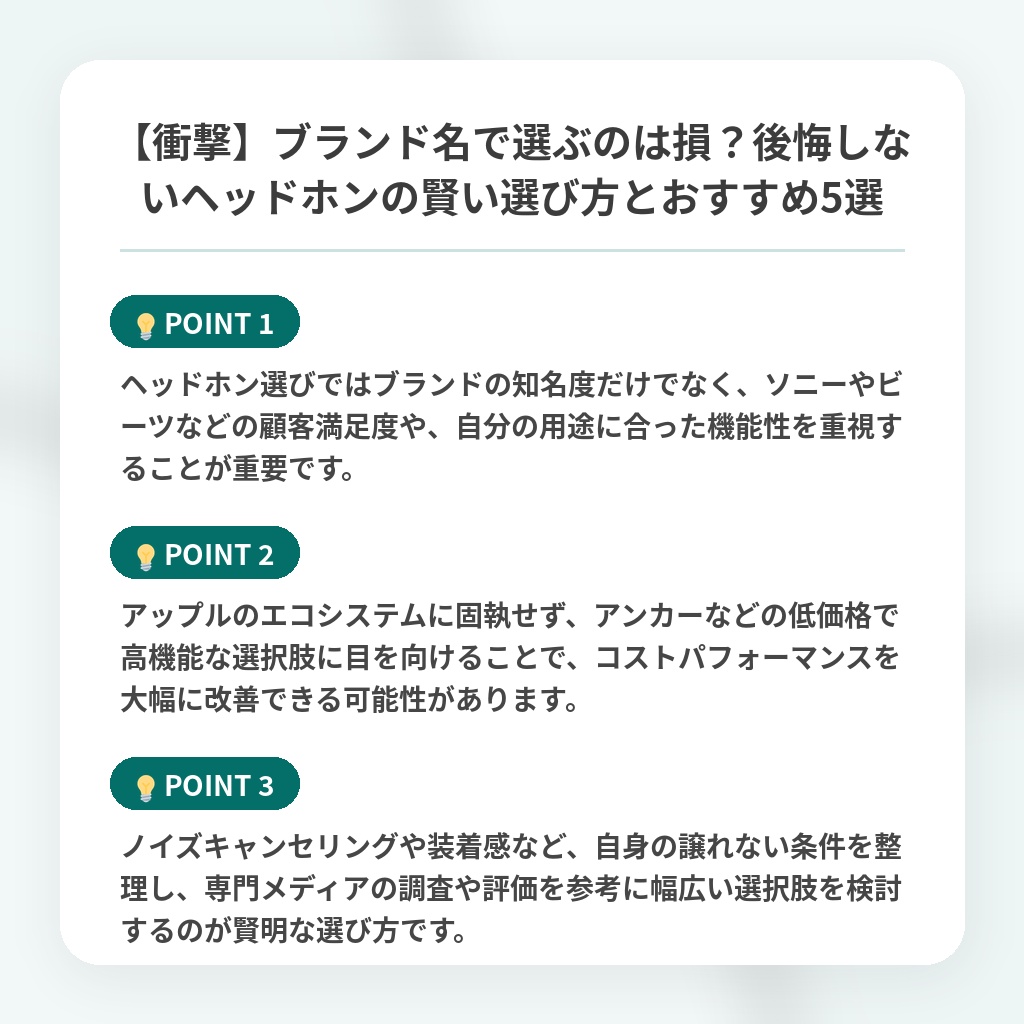 【衝撃】ブランド名で選ぶのは損?後悔しないヘッドホンの賢い選び方とおすすめ5選の注目ポイントまとめ