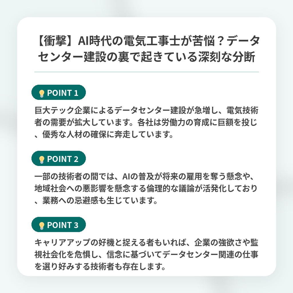 【衝撃】AI時代の電気工事士が苦悩?データセンター建設の裏で起きている深刻な分断の注目ポイントまとめ