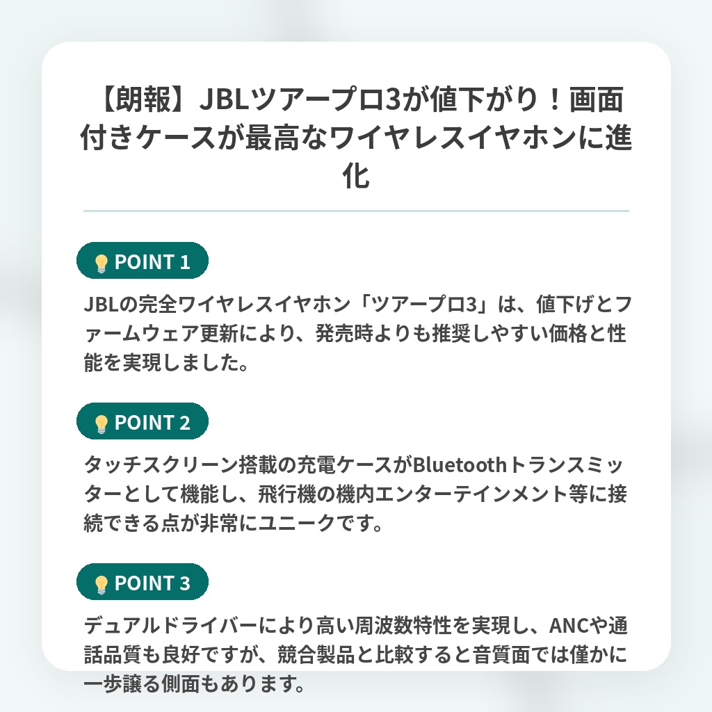 【朗報】JBLツアープロ3が値下がり！画面付きケースが最高なワイヤレスイヤホンに進化の注目ポイントまとめ