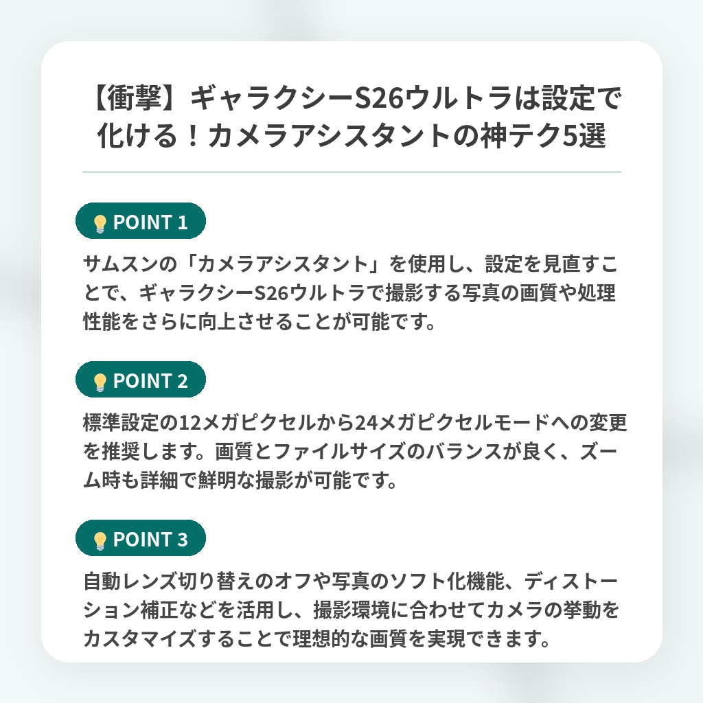 【衝撃】ギャラクシーS26ウルトラは設定で化ける！カメラアシスタントの神テク5選の注目ポイントまとめ