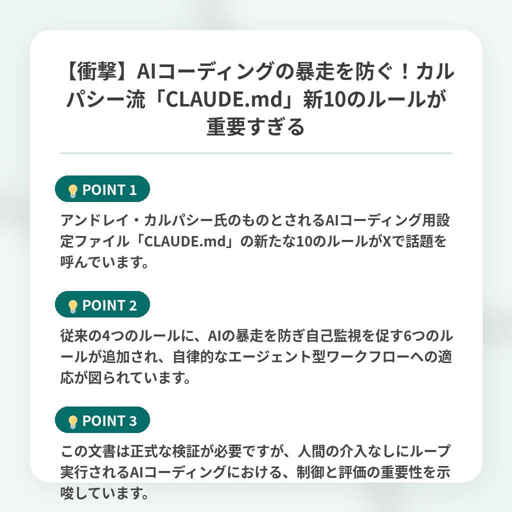 【衝撃】AIコーディングの暴走を防ぐ！カルパシー流「CLAUDE.md」新10のルールが重要すぎるの注目ポイントまとめ