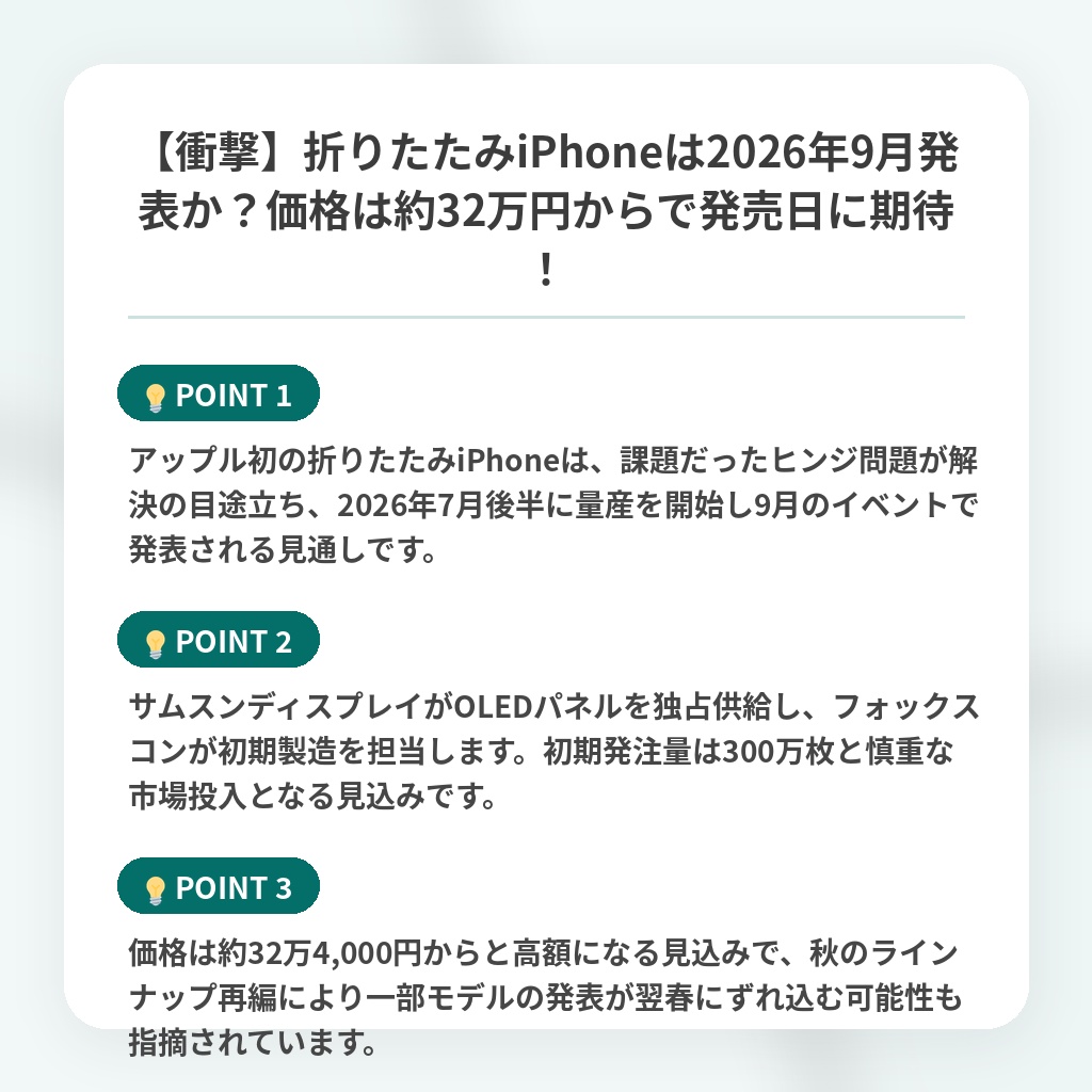 【衝撃】折りたたみiPhoneは2026年9月発表か?価格は約32万円からで発売日に期待!の注目ポイントまとめ