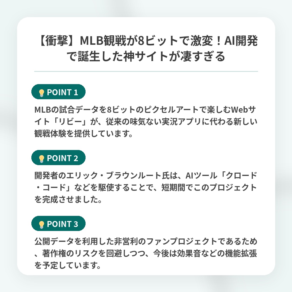 【衝撃】MLB観戦が8ビットで激変！AI開発で誕生した神サイトが凄すぎるの注目ポイントまとめ