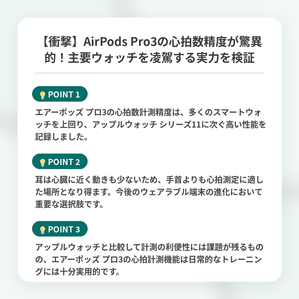 【衝撃】AirPods Pro3の心拍数精度が驚異的!主要ウォッチを凌駕する実力を検証の注目ポイントまとめ