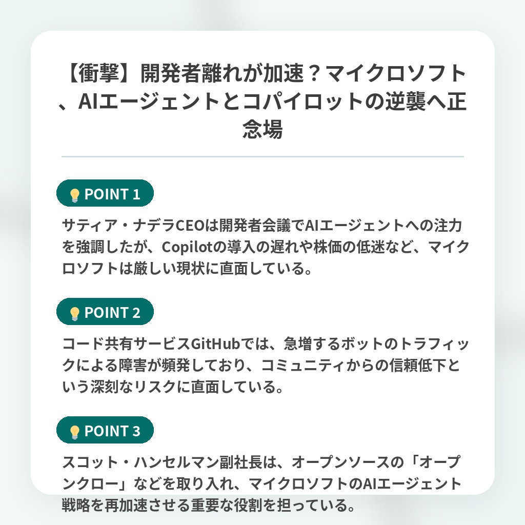 【衝撃】開発者離れが加速？マイクロソフト、AIエージェントとコパイロットの逆襲へ正念場の注目ポイントまとめ