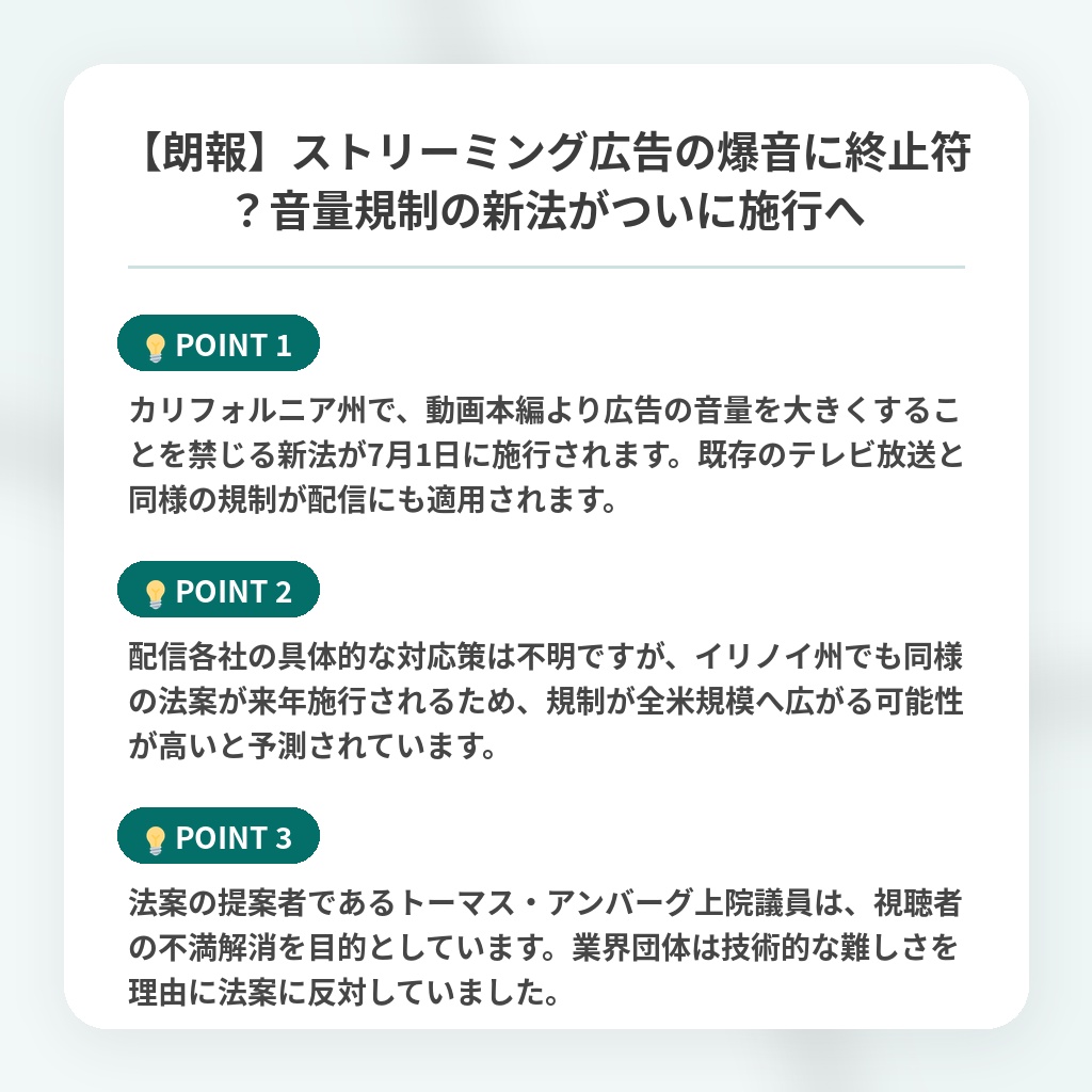 【朗報】ストリーミング広告の爆音に終止符？音量規制の新法がついに施行への注目ポイントまとめ
