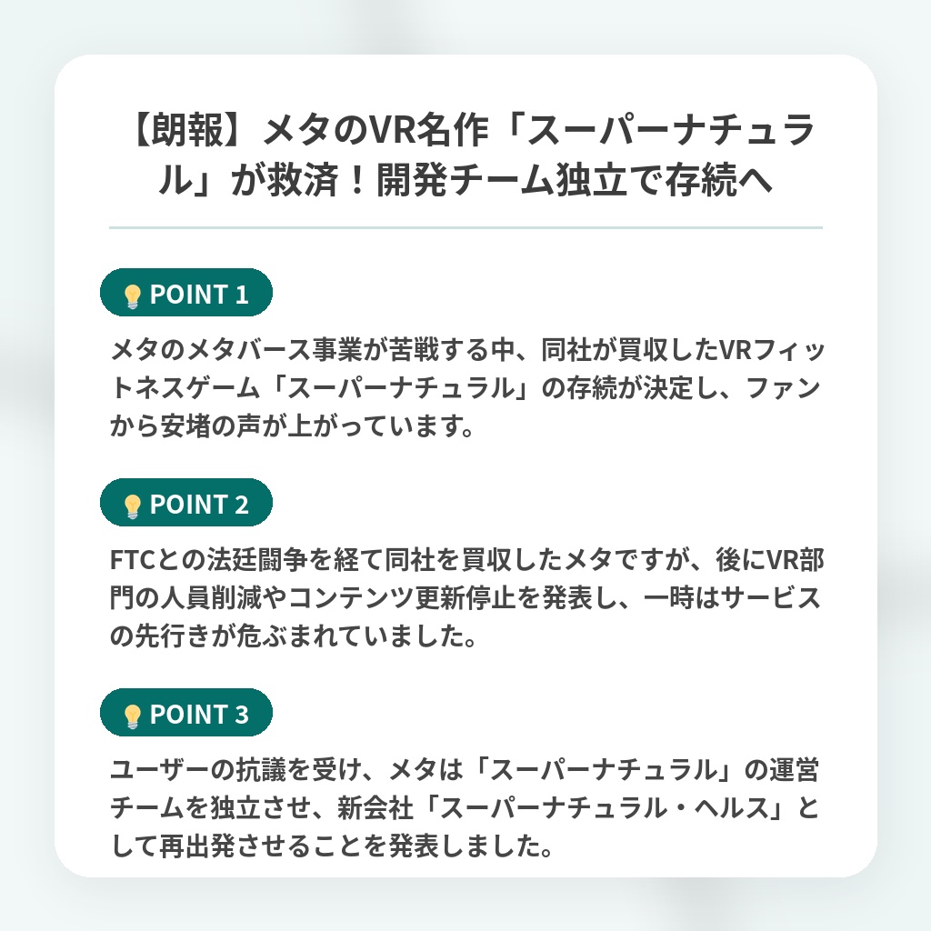 【朗報】メタのVR名作「スーパーナチュラル」が救済！開発チーム独立で存続への注目ポイントまとめ