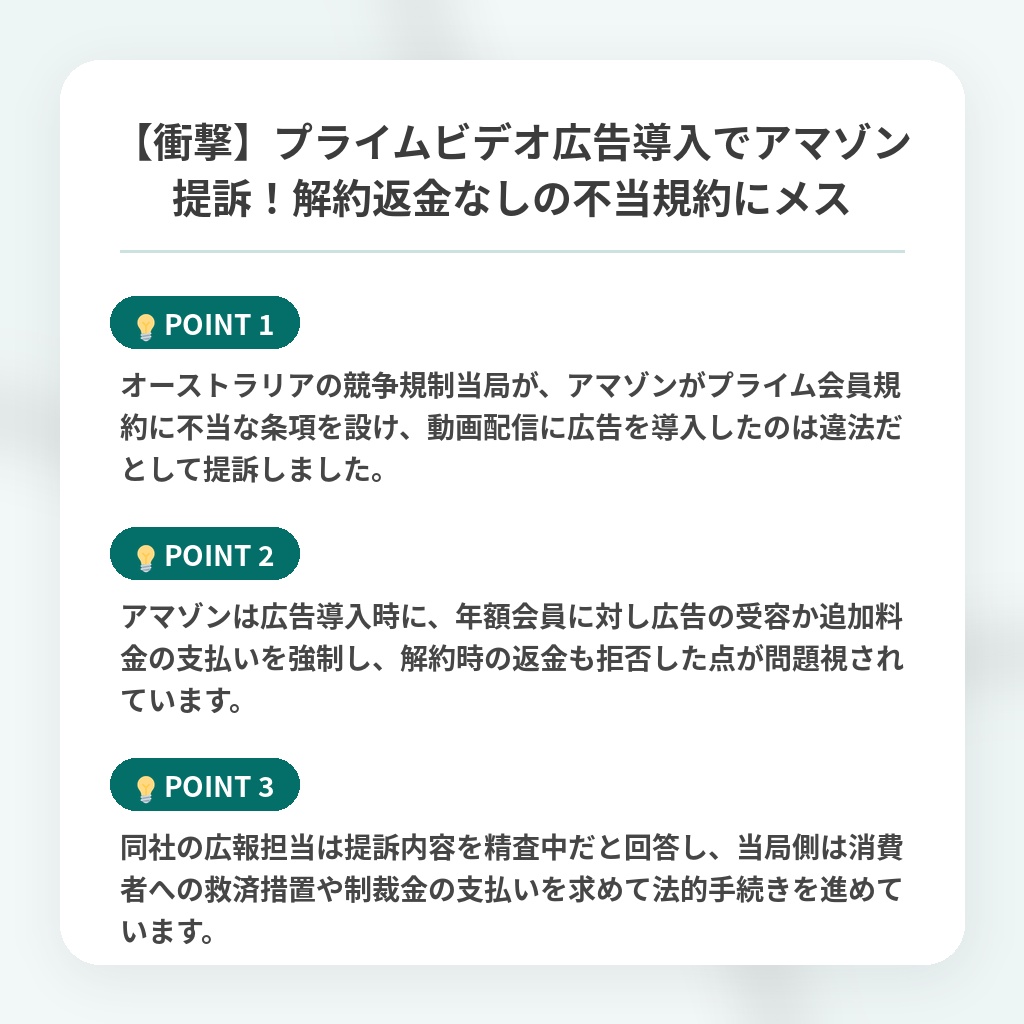 【衝撃】プライムビデオ広告導入でアマゾン提訴！解約返金なしの不当規約にメスの注目ポイントまとめ