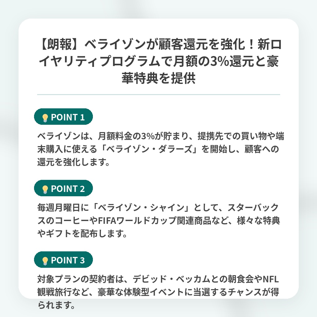 【朗報】ベライゾンが顧客還元を強化!新ロイヤリティプログラムで月額の3%還元と豪華特典を提供の注目ポイントまとめ