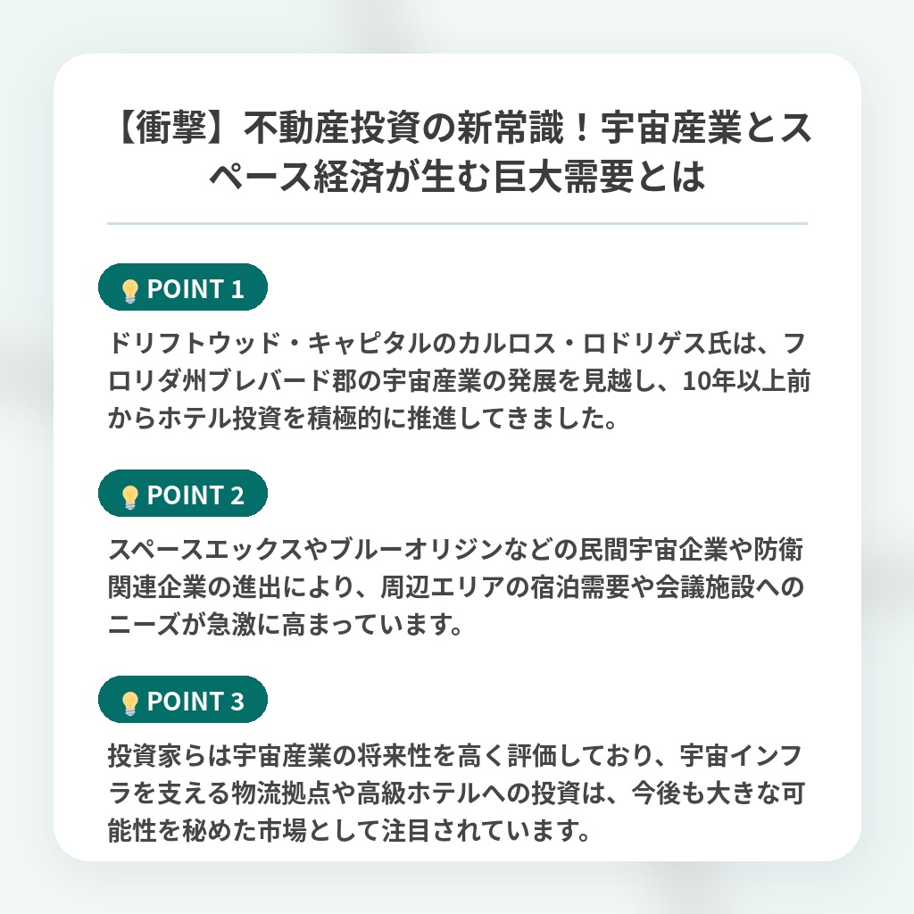 【衝撃】不動産投資の新常識!宇宙産業とスペース経済が生む巨大需要とはの注目ポイントまとめ