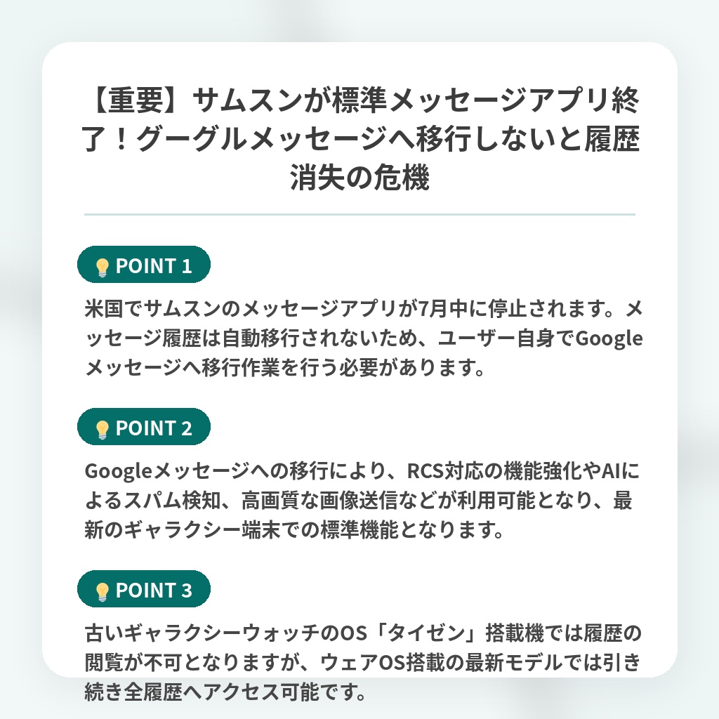【重要】サムスンが標準メッセージアプリ終了!グーグルメッセージへ移行しないと履歴消失の危機の注目ポイントまとめ