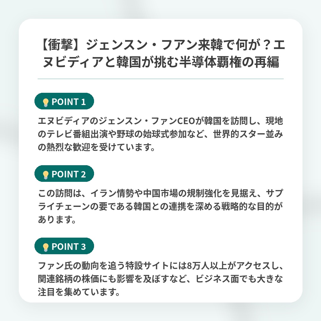 【衝撃】ジェンスン・フアン来韓で何が？エヌビディアと韓国が挑む半導体覇権の再編の注目ポイントまとめ