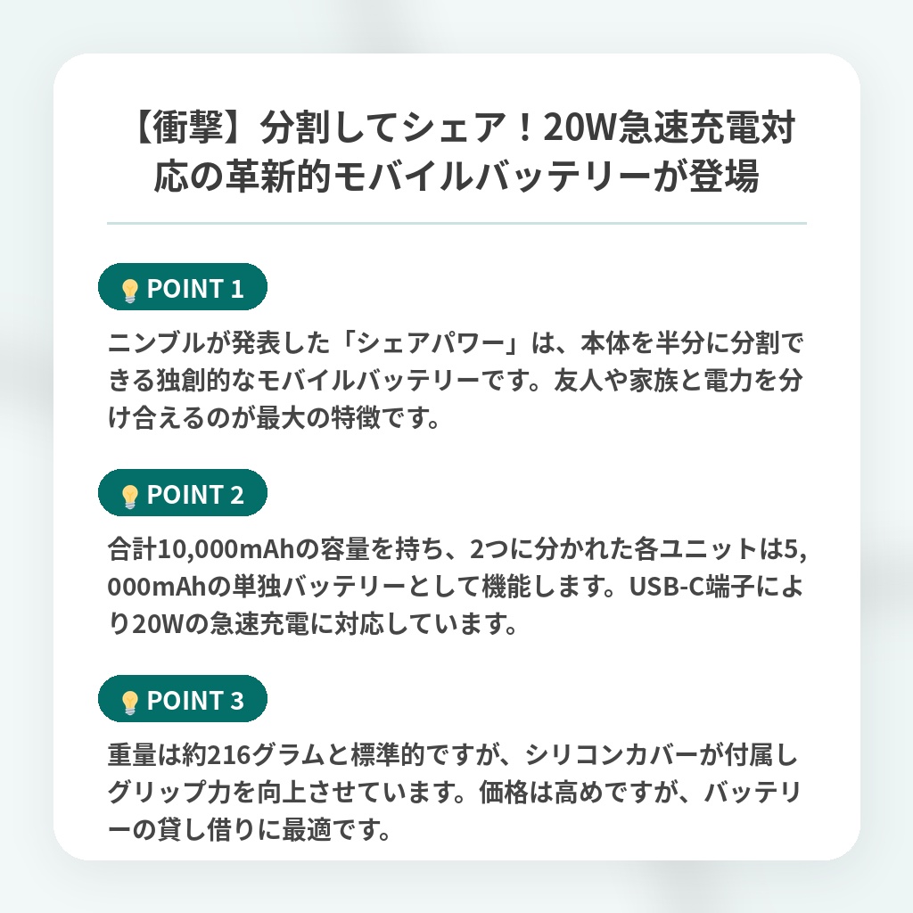 【衝撃】分割してシェア！20W急速充電対応の革新的モバイルバッテリーが登場の注目ポイントまとめ