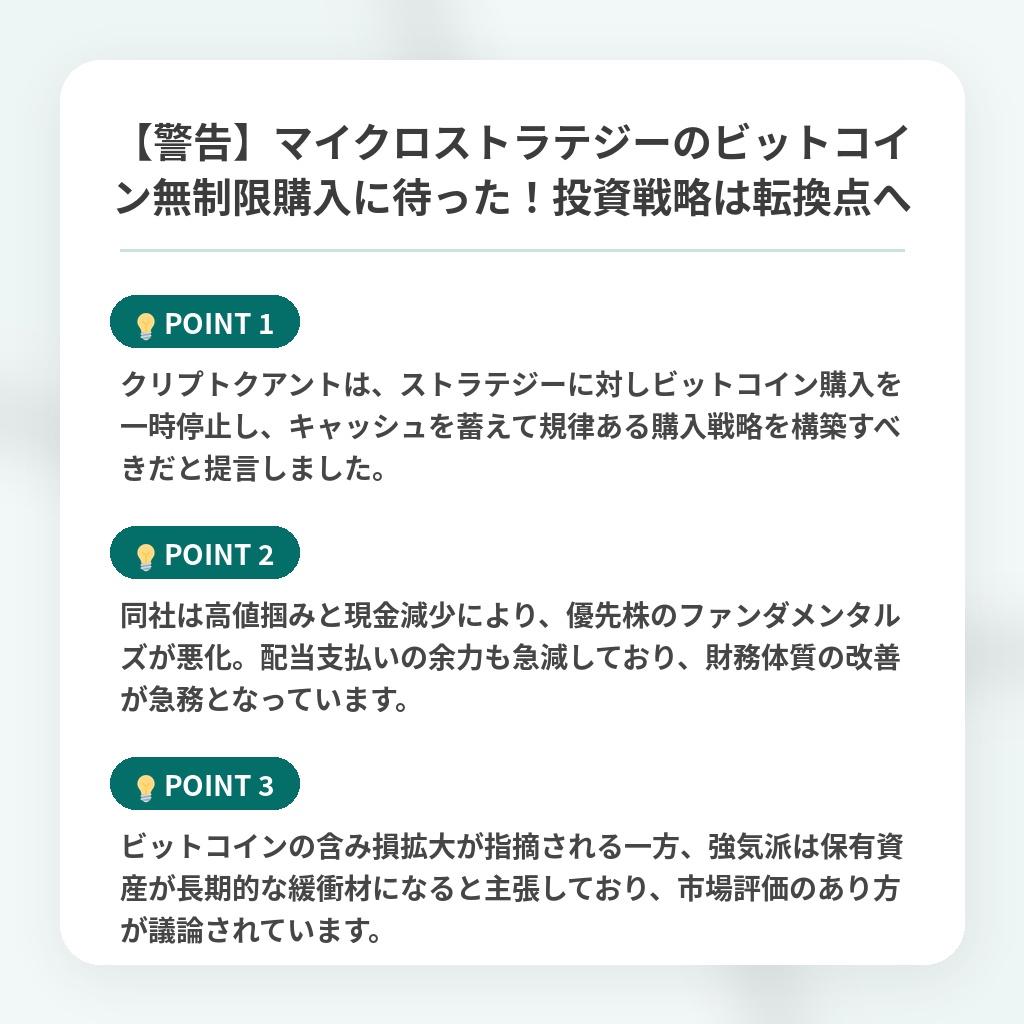 【警告】マイクロストラテジーのビットコイン無制限購入に待った！投資戦略は転換点への注目ポイントまとめ