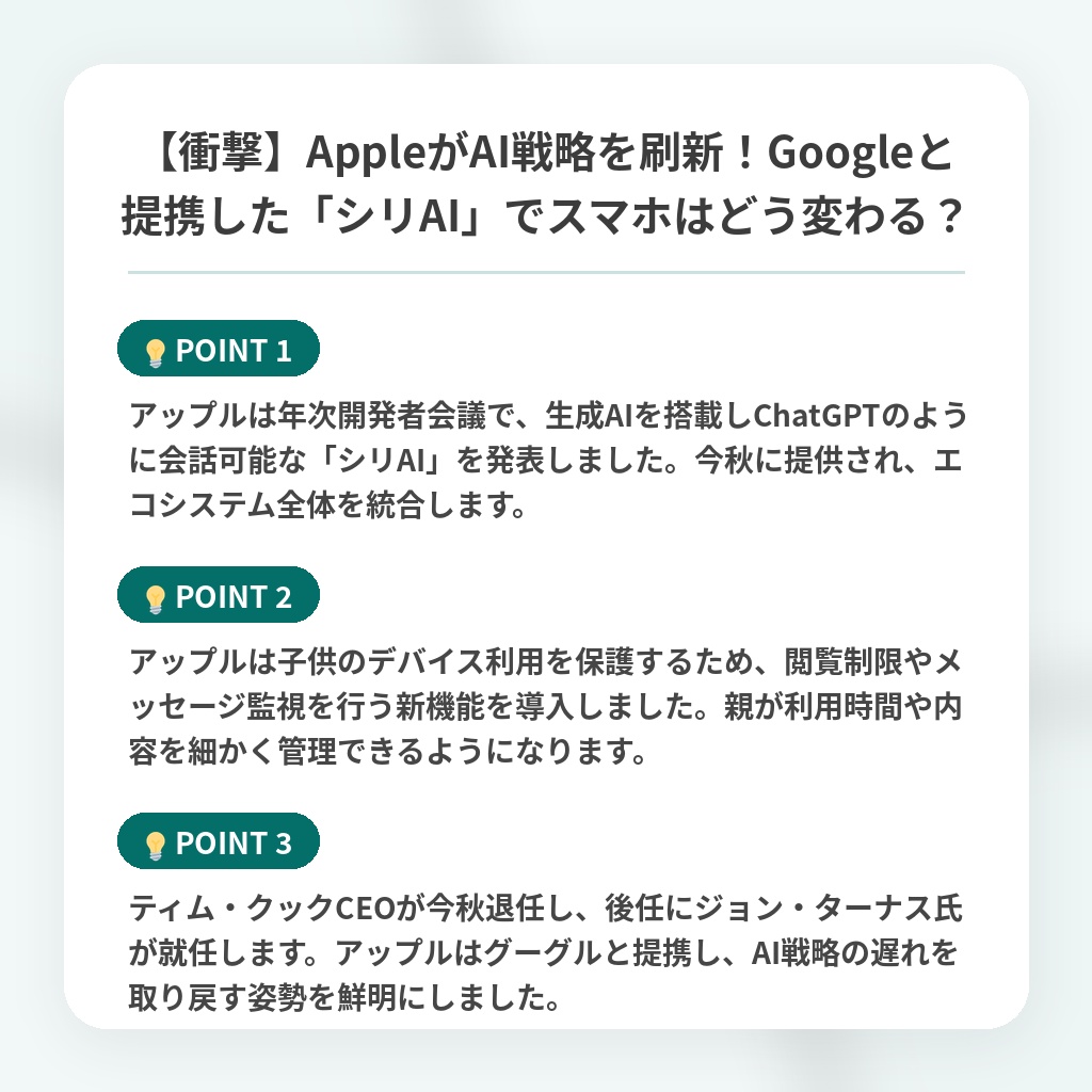 【衝撃】AppleがAI戦略を刷新!Googleと提携した「シリAI」でスマホはどう変わる?の注目ポイントまとめ