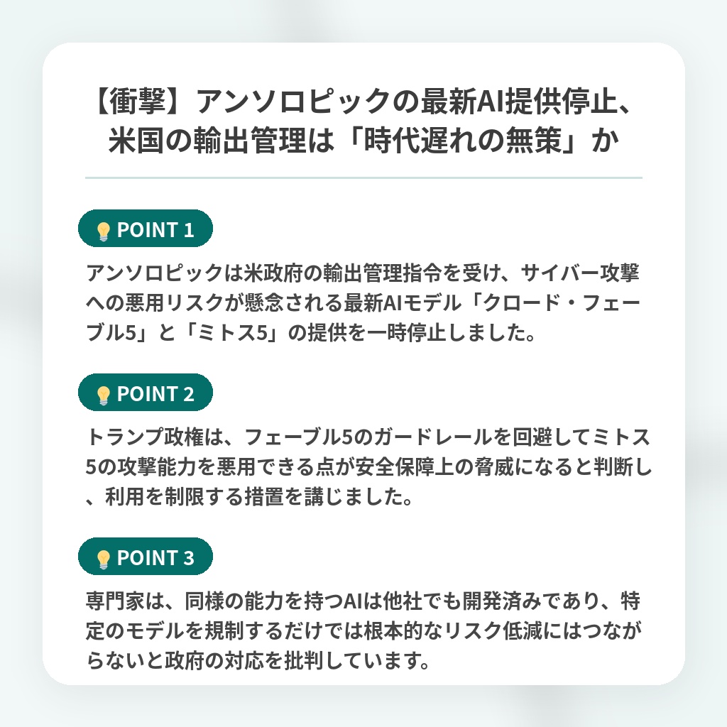 【衝撃】アンソロピックの最新AI提供停止、米国の輸出管理は「時代遅れの無策」かの注目ポイントまとめ
