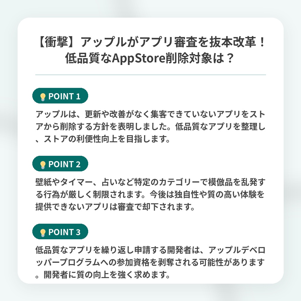 【衝撃】アップルがアプリ審査を抜本改革!低品質なAppStore削除対象は?の注目ポイントまとめ
