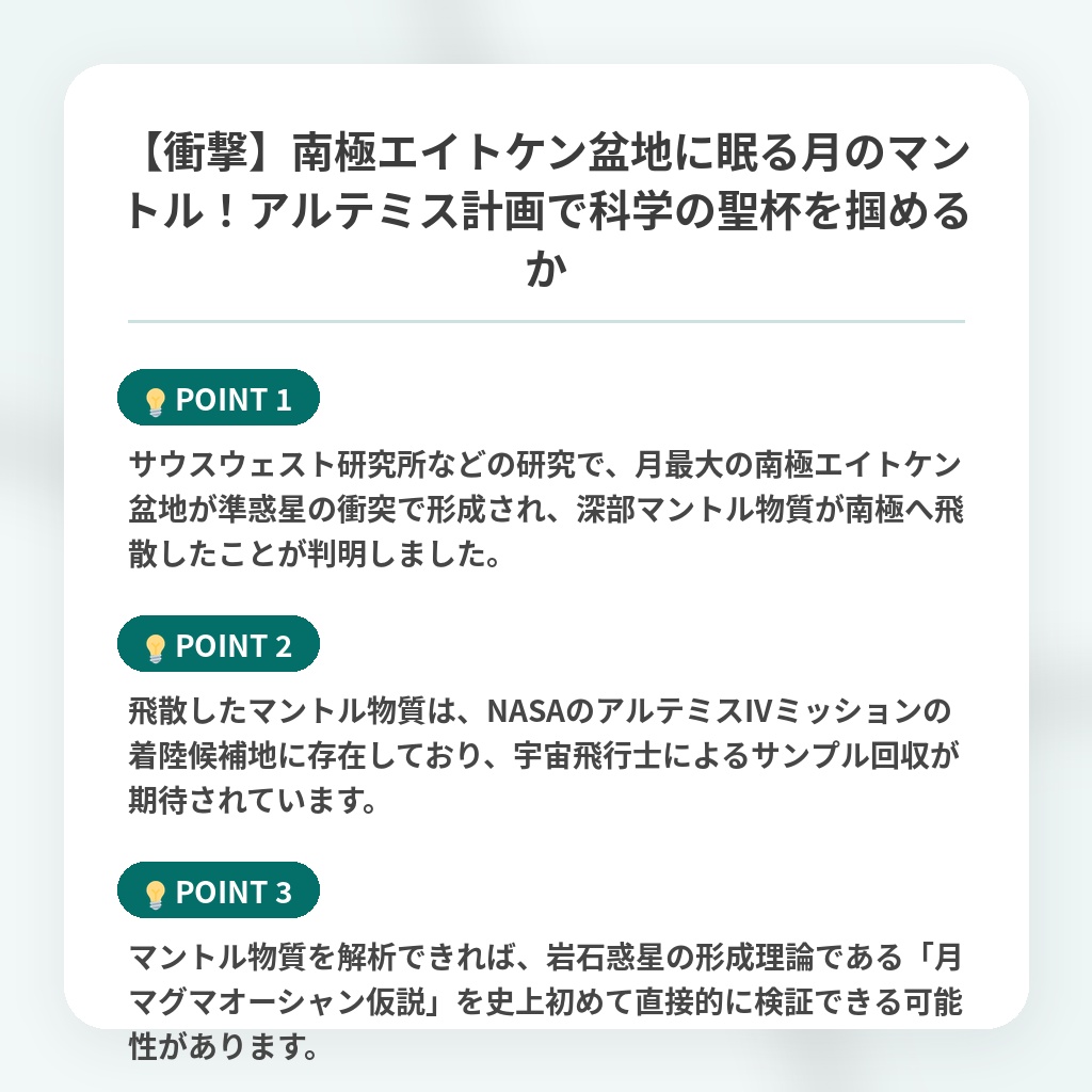 【衝撃】南極エイトケン盆地に眠る月のマントル！アルテミス計画で科学の聖杯を掴めるかの注目ポイントまとめ