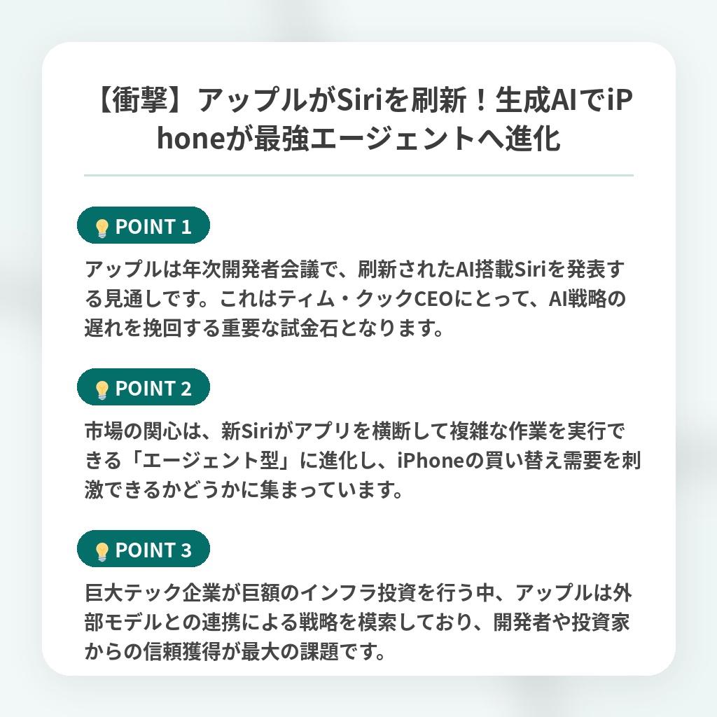 【衝撃】アップルがSiriを刷新!生成AIでiPhoneが最強エージェントへ進化の注目ポイントまとめ
