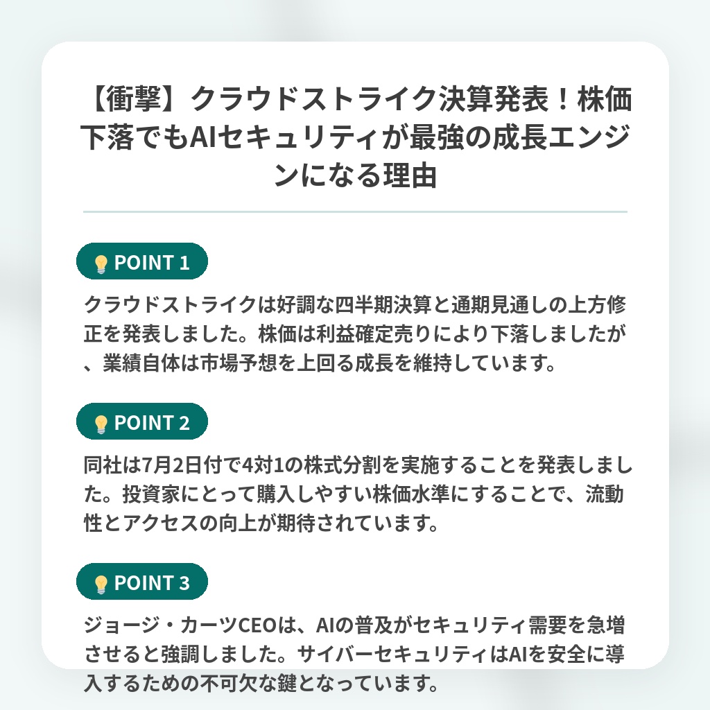 【衝撃】クラウドストライク決算発表！株価下落でもAIセキュリティが最強の成長エンジンになる理由の注目ポイントまとめ