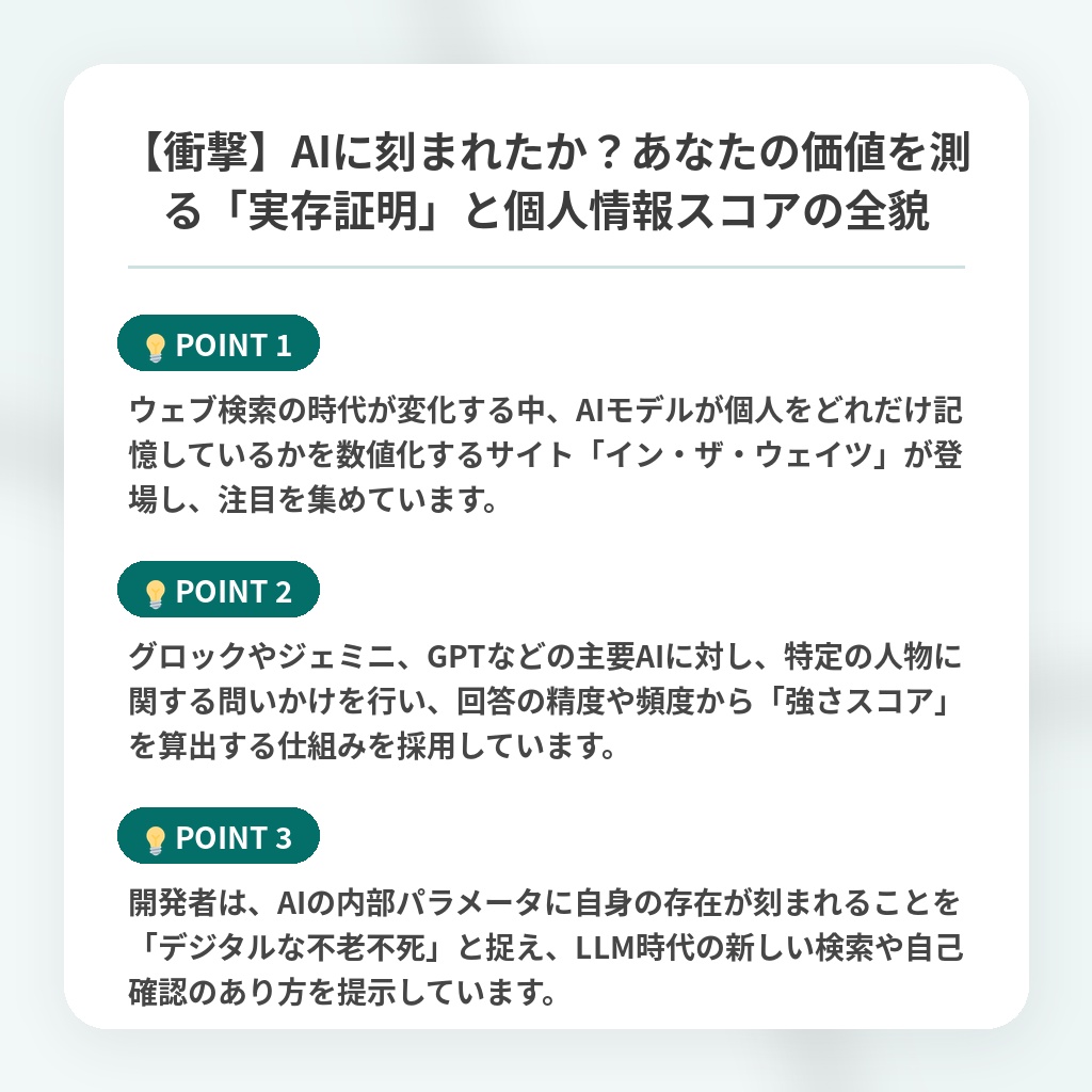 【衝撃】AIに刻まれたか?あなたの価値を測る「実存証明」と個人情報スコアの全貌の注目ポイントまとめ