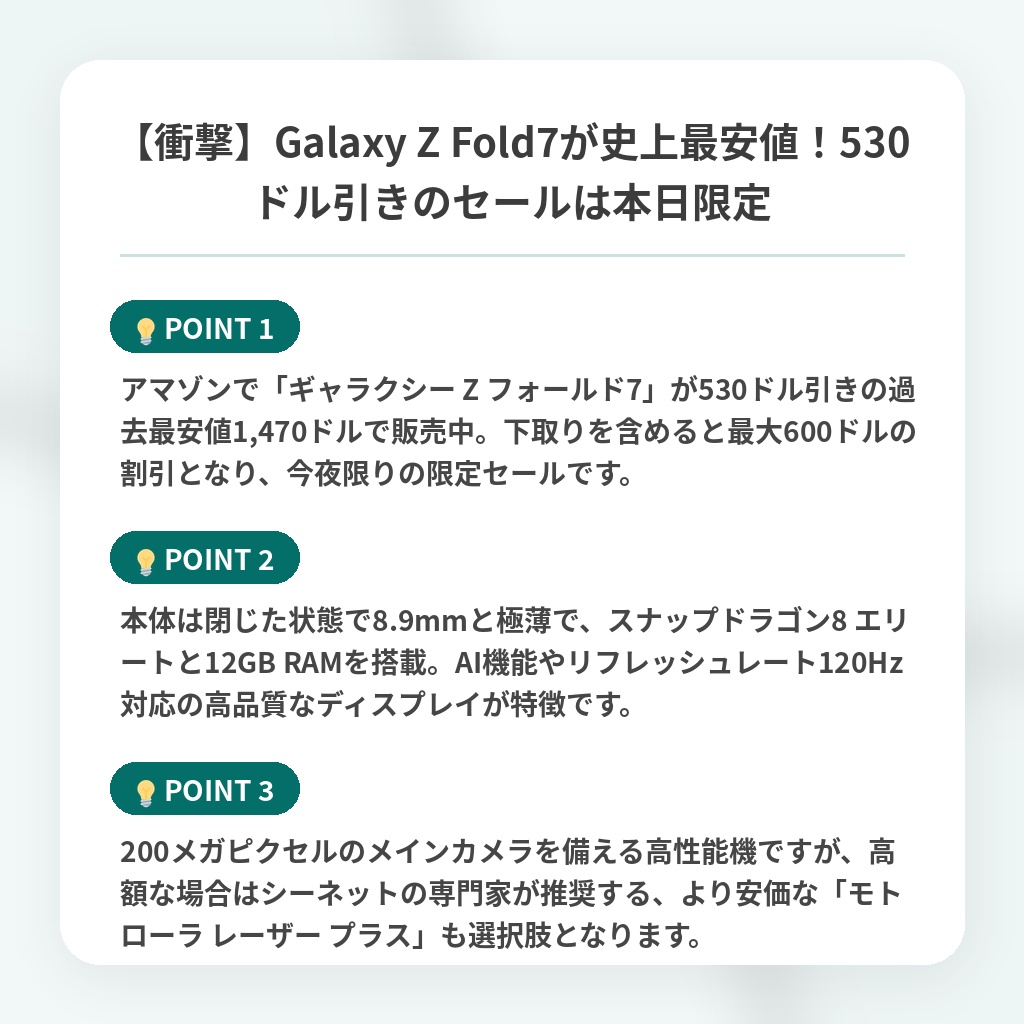 【衝撃】Galaxy Z Fold7が史上最安値!530ドル引きのセールは本日限定の注目ポイントまとめ
