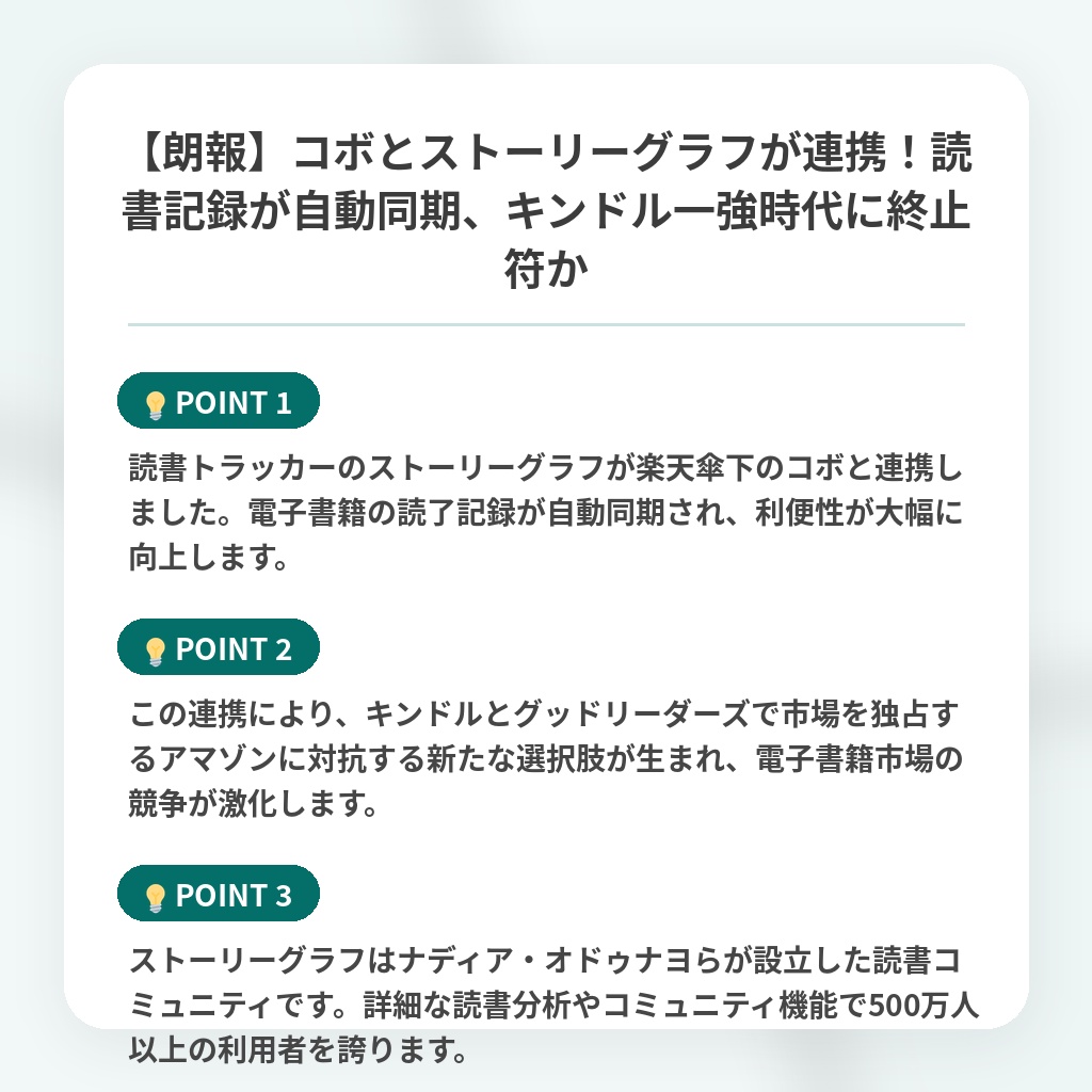 【朗報】コボとストーリーグラフが連携！読書記録が自動同期、キンドル一強時代に終止符かの注目ポイントまとめ