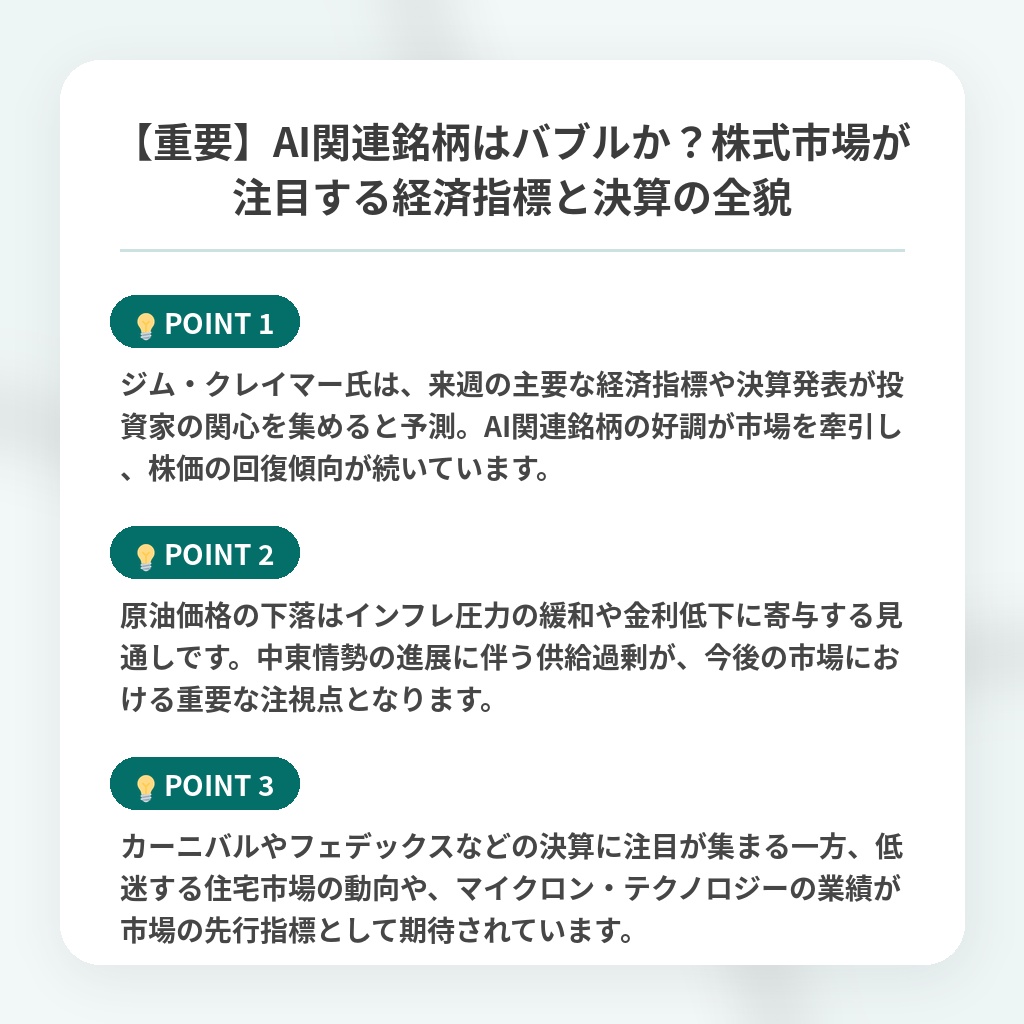 【重要】AI関連銘柄はバブルか?株式市場が注目する経済指標と決算の全貌の注目ポイントまとめ
