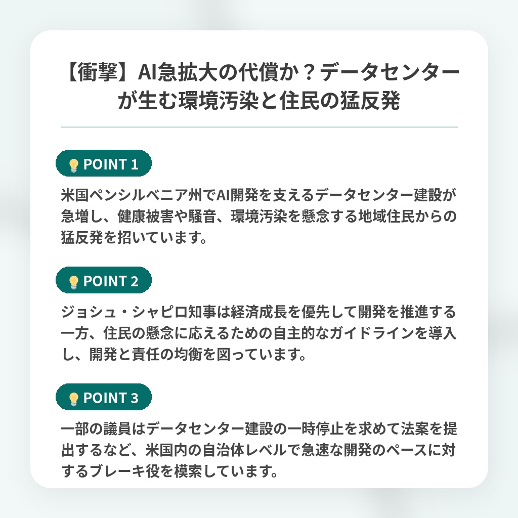 【衝撃】AI急拡大の代償か？データセンターが生む環境汚染と住民の猛反発の注目ポイントまとめ