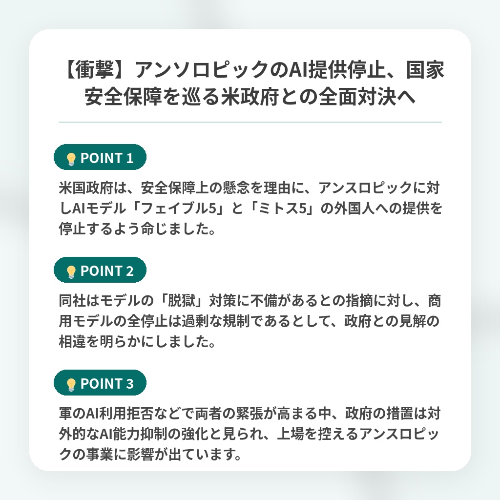【衝撃】アンソロピックのAI提供停止、国家安全保障を巡る米政府との全面対決への注目ポイントまとめ