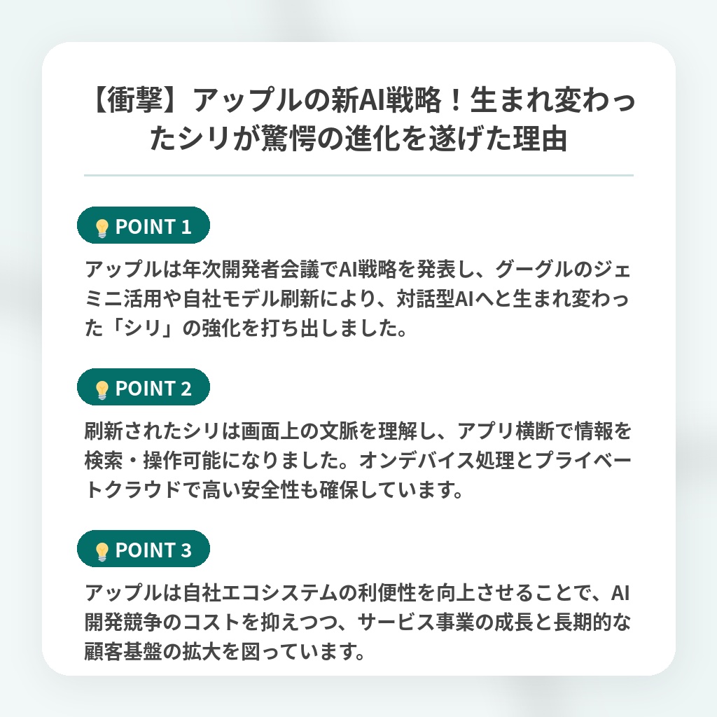 【衝撃】アップルの新AI戦略！生まれ変わったシリが驚愕の進化を遂げた理由の注目ポイントまとめ