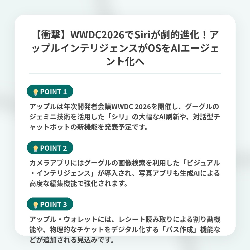 【衝撃】WWDC2026でSiriが劇的進化！アップルインテリジェンスがOSをAIエージェント化への注目ポイントまとめ