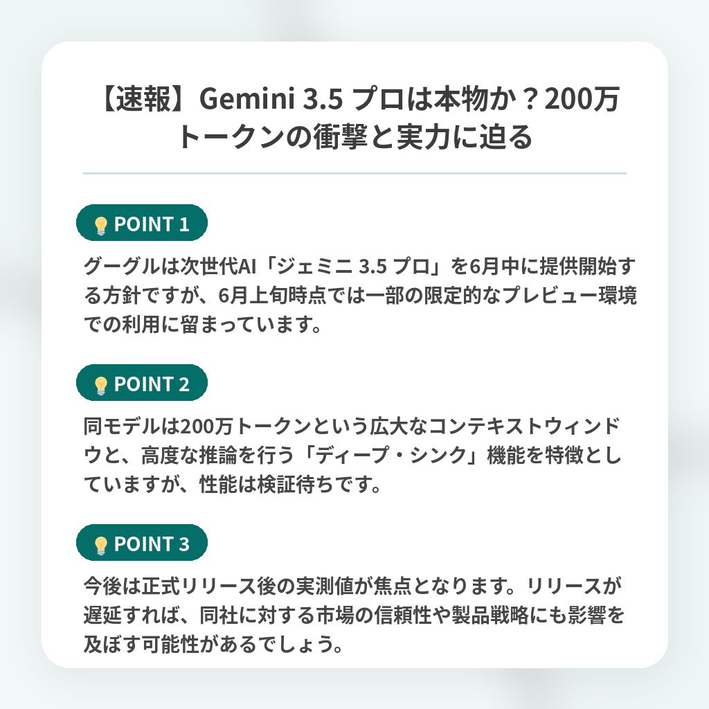 【速報】Gemini 3.5 プロは本物か？200万トークンの衝撃と実力に迫るの注目ポイントまとめ