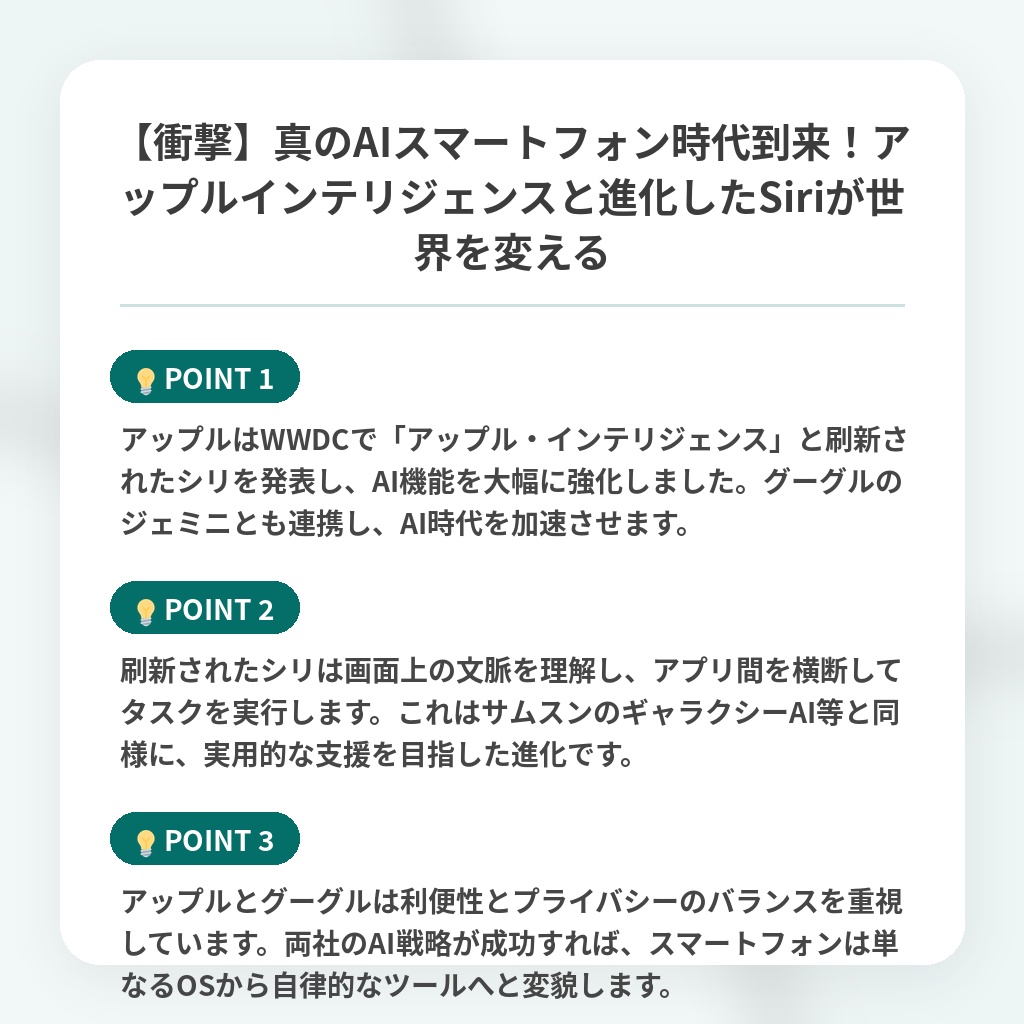 【衝撃】真のAIスマートフォン時代到来!アップルインテリジェンスと進化したSiriが世界を変えるの注目ポイントまとめ