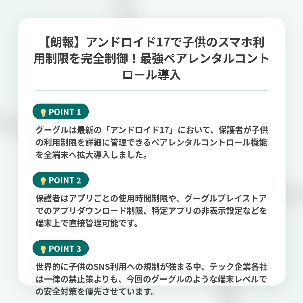 【朗報】アンドロイド17で子供のスマホ利用制限を完全制御！最強ペアレンタルコントロール導入の注目ポイントまとめ