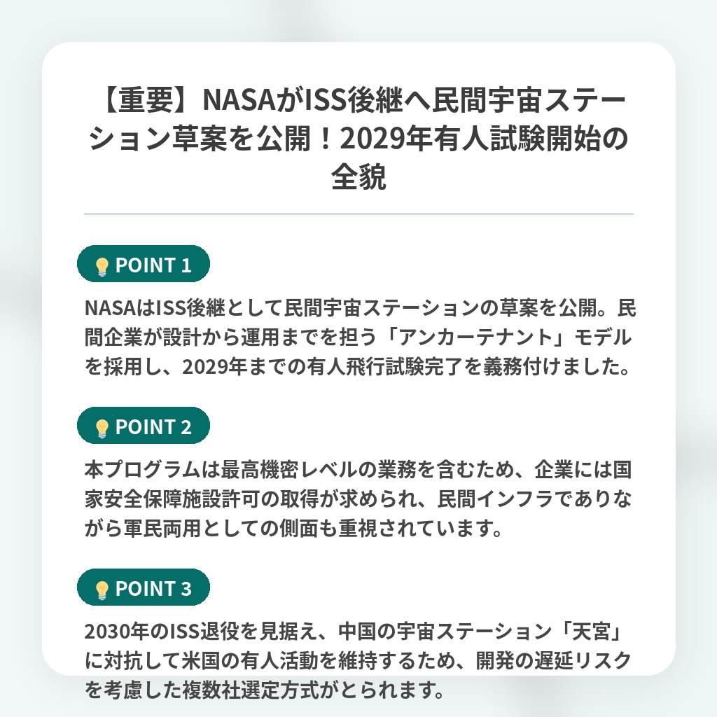 【重要】NASAがISS後継へ民間宇宙ステーション草案を公開！2029年有人試験開始の全貌の注目ポイントまとめ