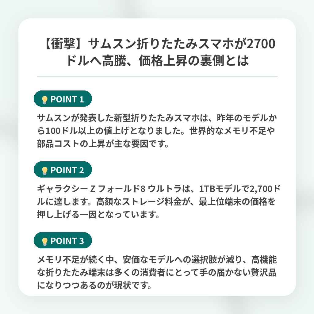【衝撃】サムスン折りたたみスマホが2700ドルへ高騰、価格上昇の裏側とはの注目ポイントまとめ