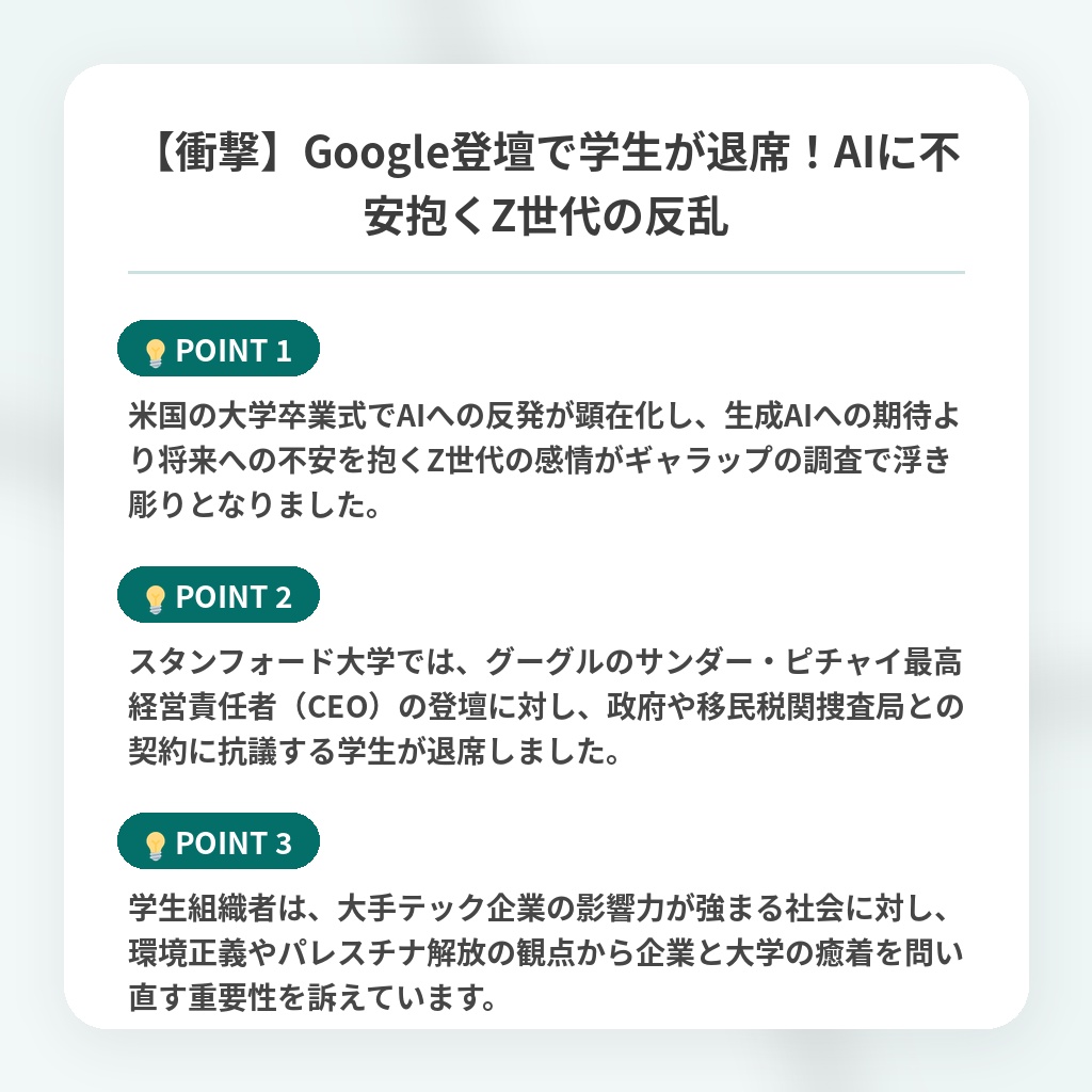 【衝撃】Google登壇で学生が退席！AIに不安抱くZ世代の反乱の注目ポイントまとめ
