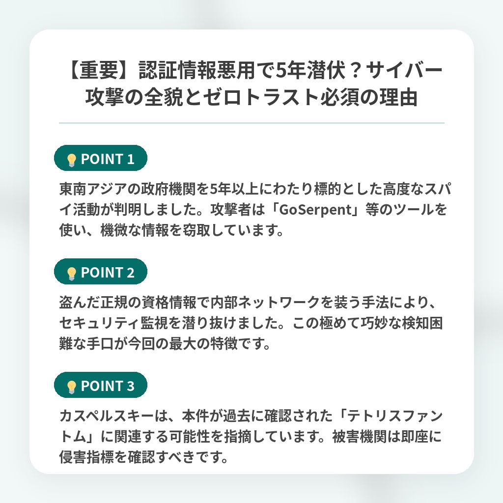 【重要】認証情報悪用で5年潜伏?サイバー攻撃の全貌とゼロトラスト必須の理由の注目ポイントまとめ