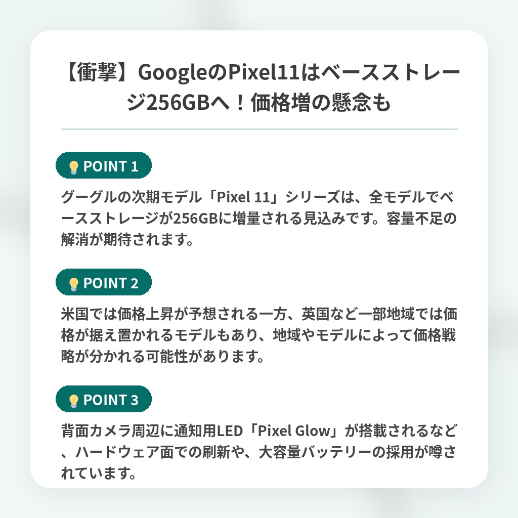 【衝撃】GoogleのPixel11はベースストレージ256GBへ!価格増の懸念もの注目ポイントまとめ