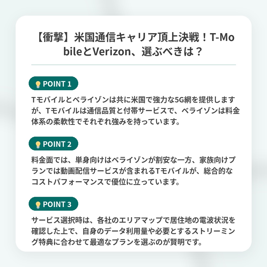 【衝撃】米国通信キャリア頂上決戦！T-MobileとVerizon、選ぶべきは？の注目ポイントまとめ