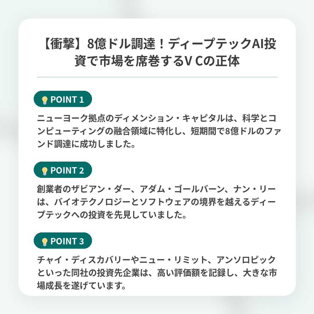 【衝撃】8億ドル調達！ディープテックAI投資で市場を席巻するV Cの正体の注目ポイントまとめ
