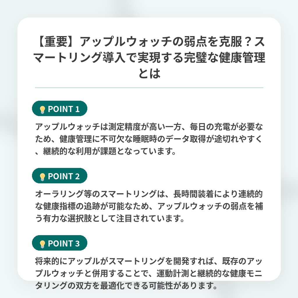 【重要】アップルウォッチの弱点を克服?スマートリング導入で実現する完璧な健康管理とはの注目ポイントまとめ