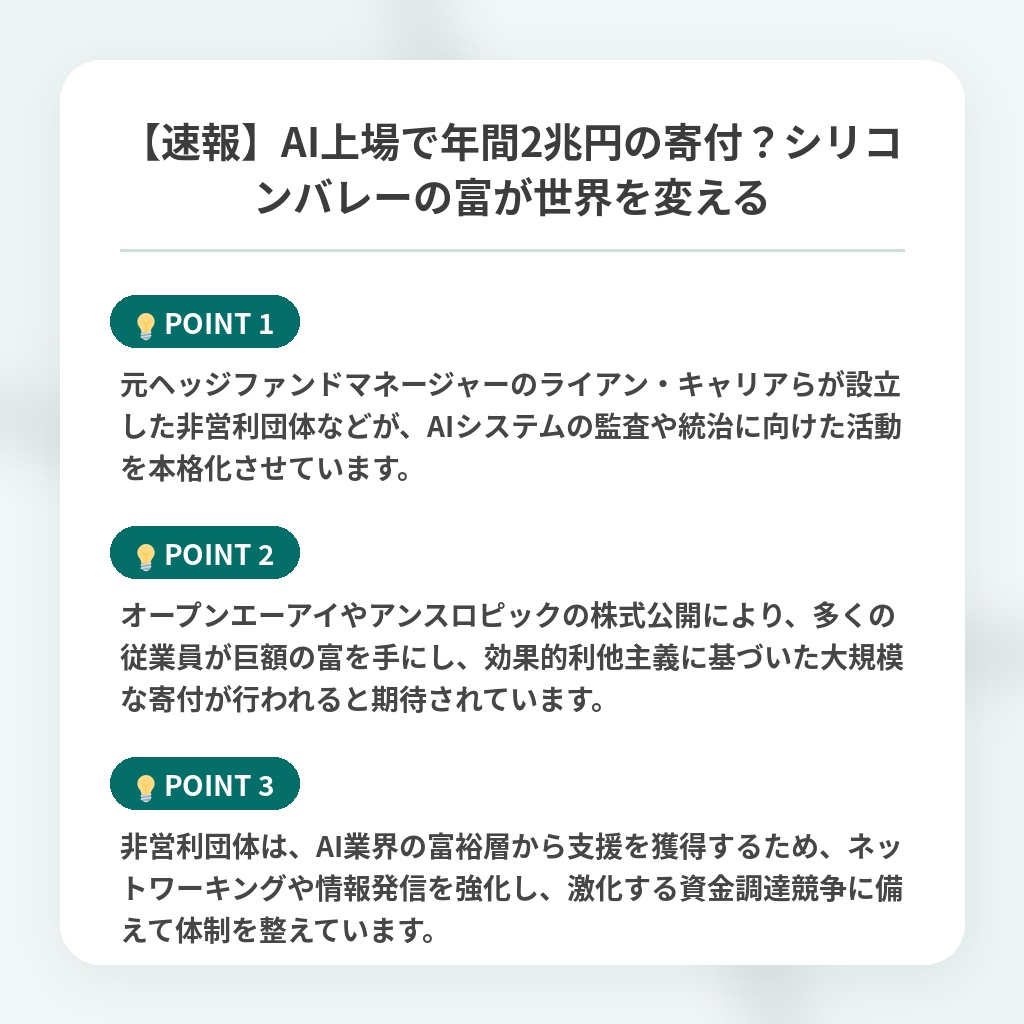 【速報】AI上場で年間2兆円の寄付?シリコンバレーの富が世界を変えるの注目ポイントまとめ