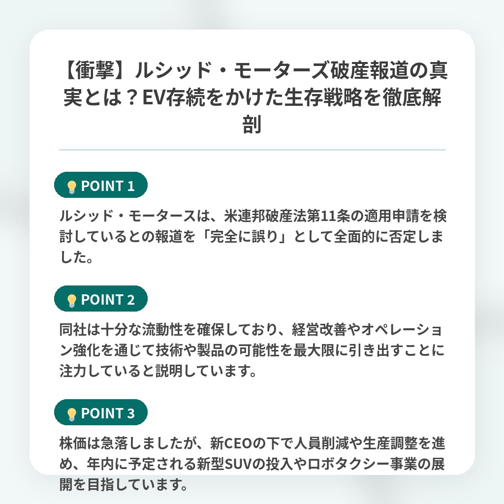 【衝撃】ルシッド・モーターズ破産報道の真実とは?EV存続をかけた生存戦略を徹底解剖の注目ポイントまとめ