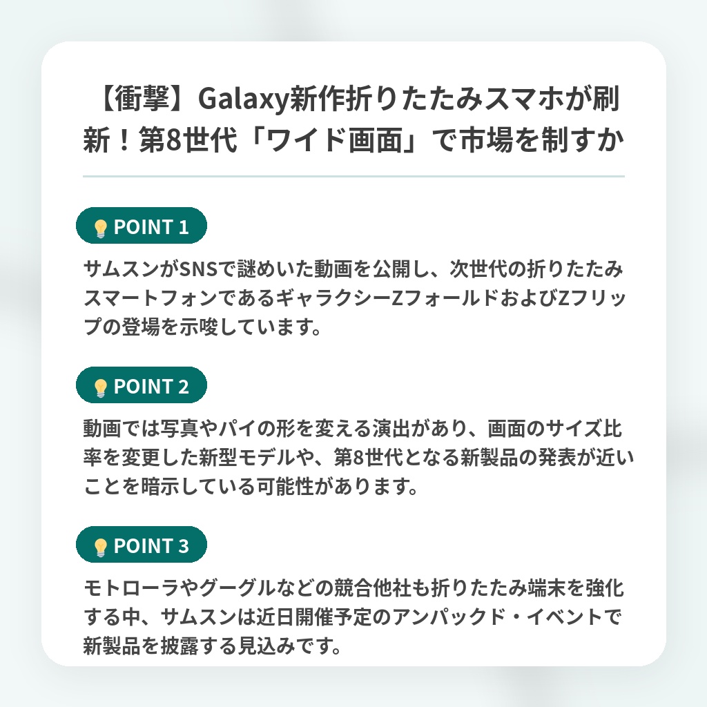 【衝撃】Galaxy新作折りたたみスマホが刷新!第8世代「ワイド画面」で市場を制すかの注目ポイントまとめ