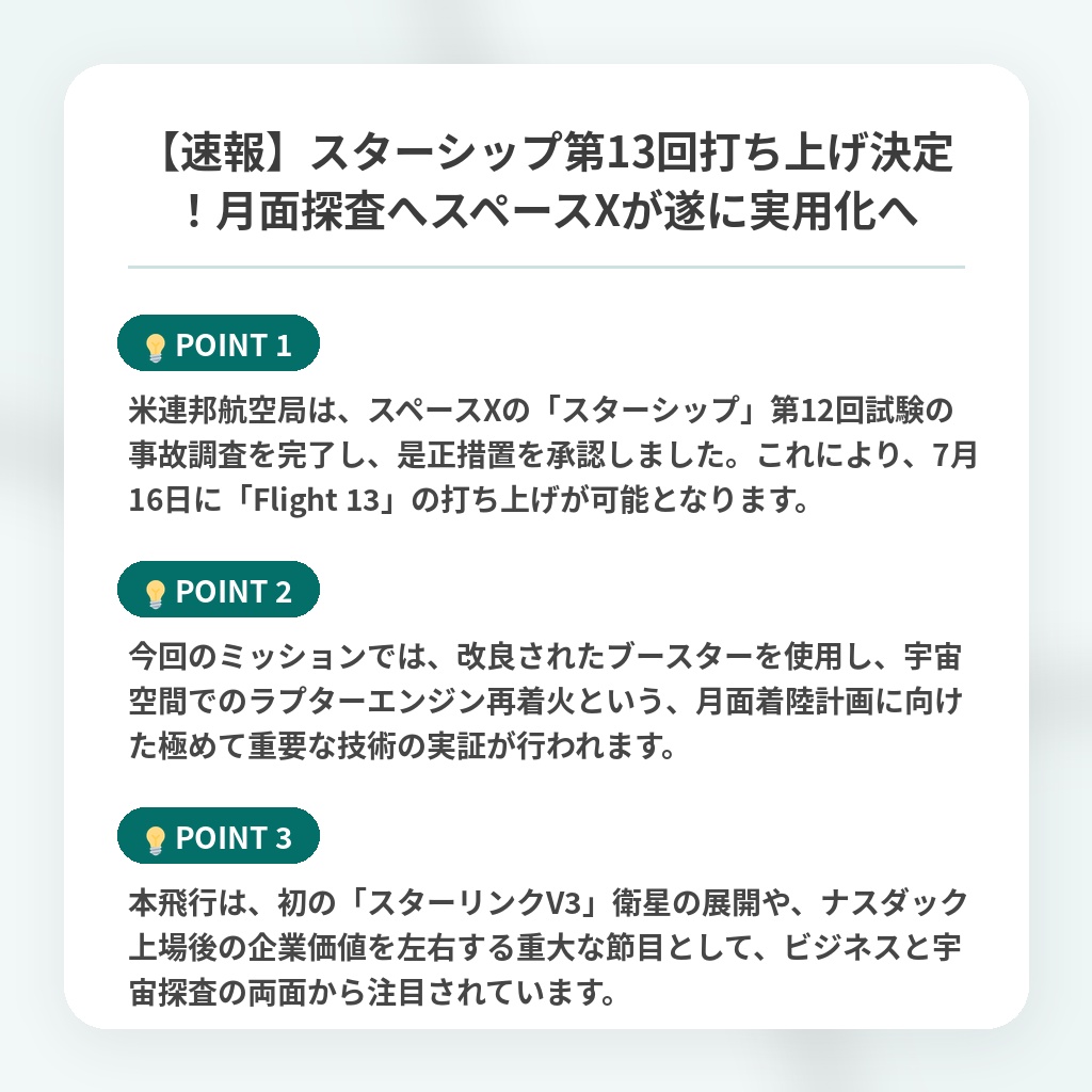 【速報】スターシップ第13回打ち上げ決定!月面探査へスペースXが遂に実用化への注目ポイントまとめ